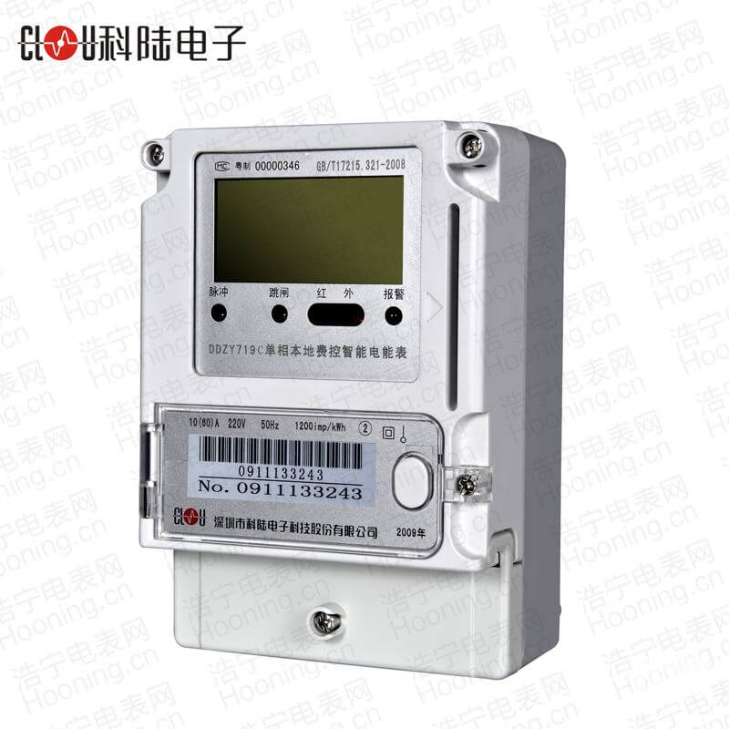 深圳科陆DDZY719C-Z 1级单相本地费控智能电能表(载波)