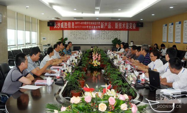 威胜信息数字化故障指示器和专变采集终端顺利通过新产品新技术鉴定