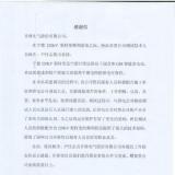 许继助力福建梨村220kV变顺利投运