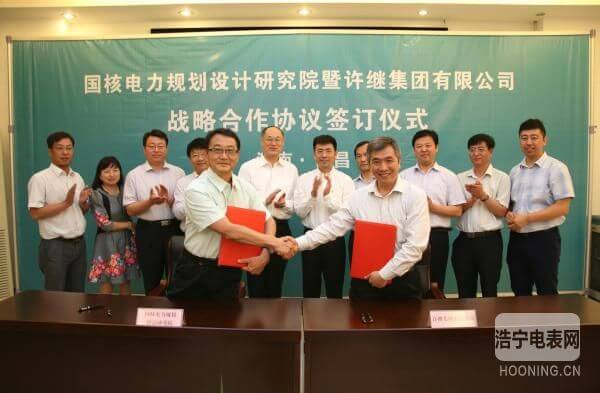 许继集团与国核电力规划设计研究院签署战略合作协议