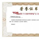 许继集团入选第16届“中国电气工业100强”