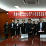 许继集团与国电投华北分公司签署战略合作框架协议