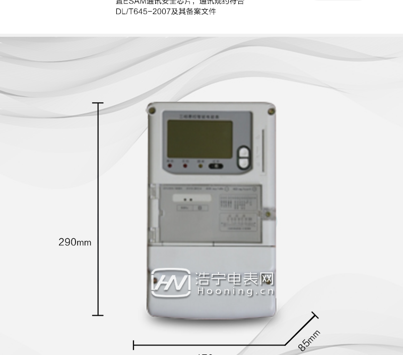 杭州海兴DTZY208C-M型三相四线本地费控智能电能表(模块)