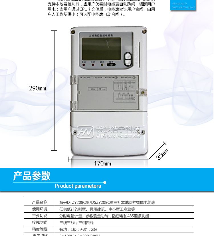 杭州海兴DTZY208C型三相四线本地费控智能电能表