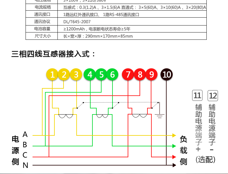 杭州海兴DTZY208C型三相四线本地费控智能电能表
