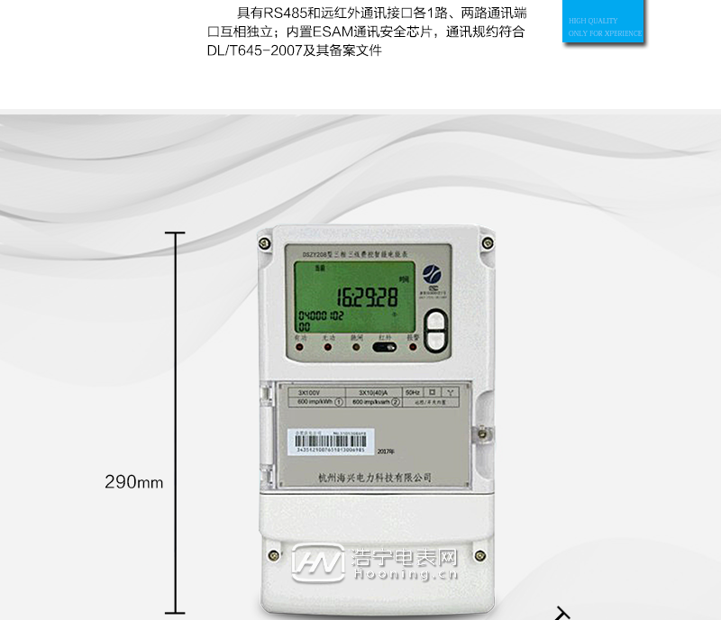 杭州海兴DSZY208型三相三线远程费控智能电能表