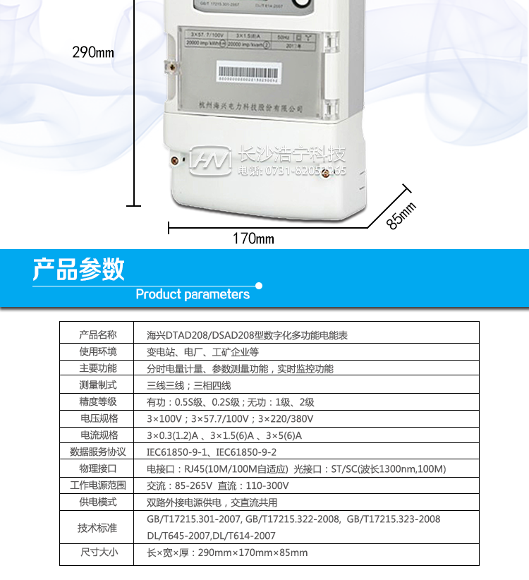 杭州海兴DSAD208型0.2S级数字化多功能电能表
