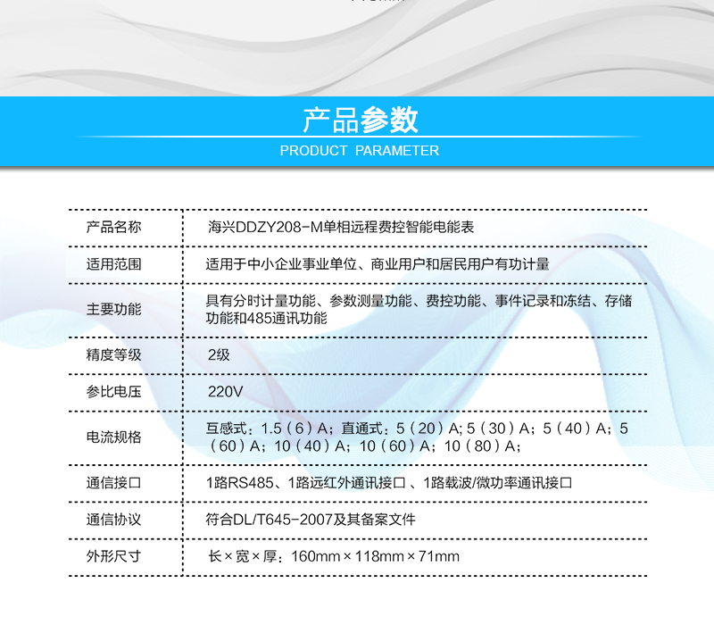 杭州海兴DDZY208-M型单相远程费控智能电能表(模块)