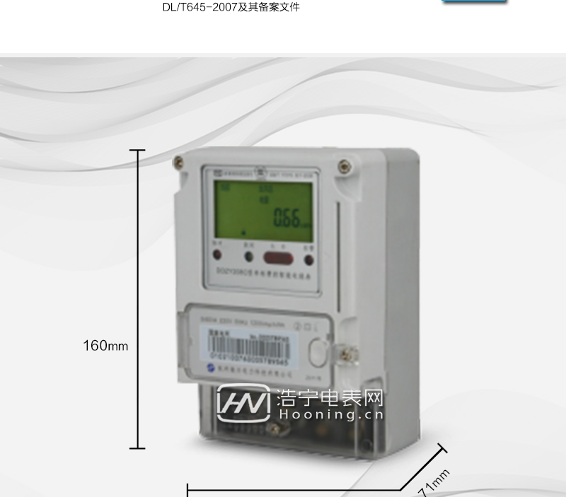杭州海兴DDZY208C型单相本地费控智能电能表