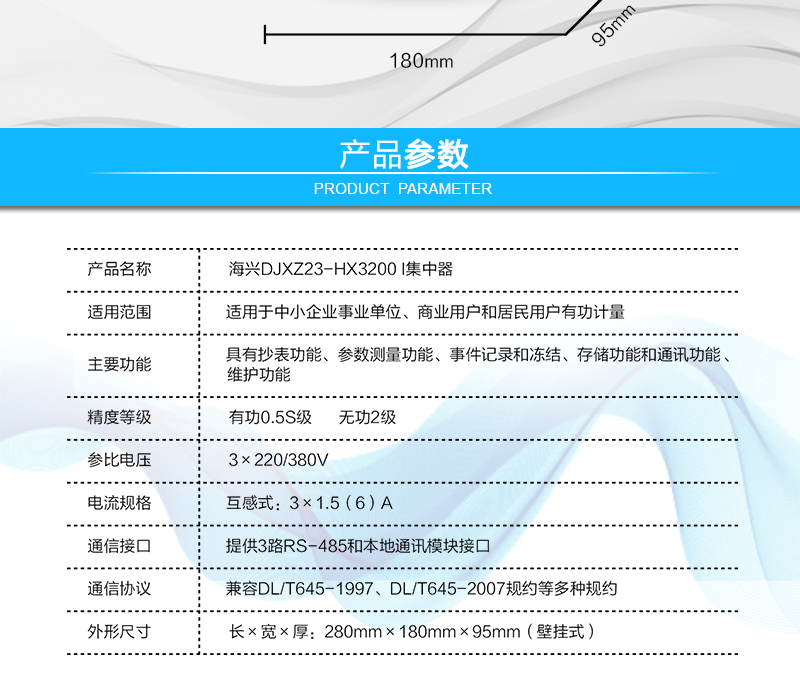 杭州海兴DJXZ23-HX3200(I型)集中器