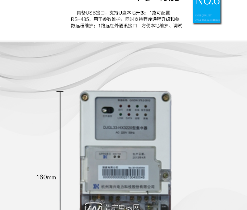 杭州海兴DJXL33-HX3220(II型)集中器