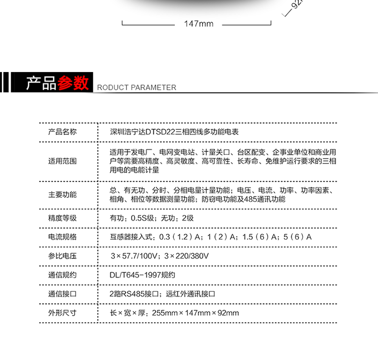 深圳浩宁达DTSD22 0.5S级三相四线电子式多功能电能表