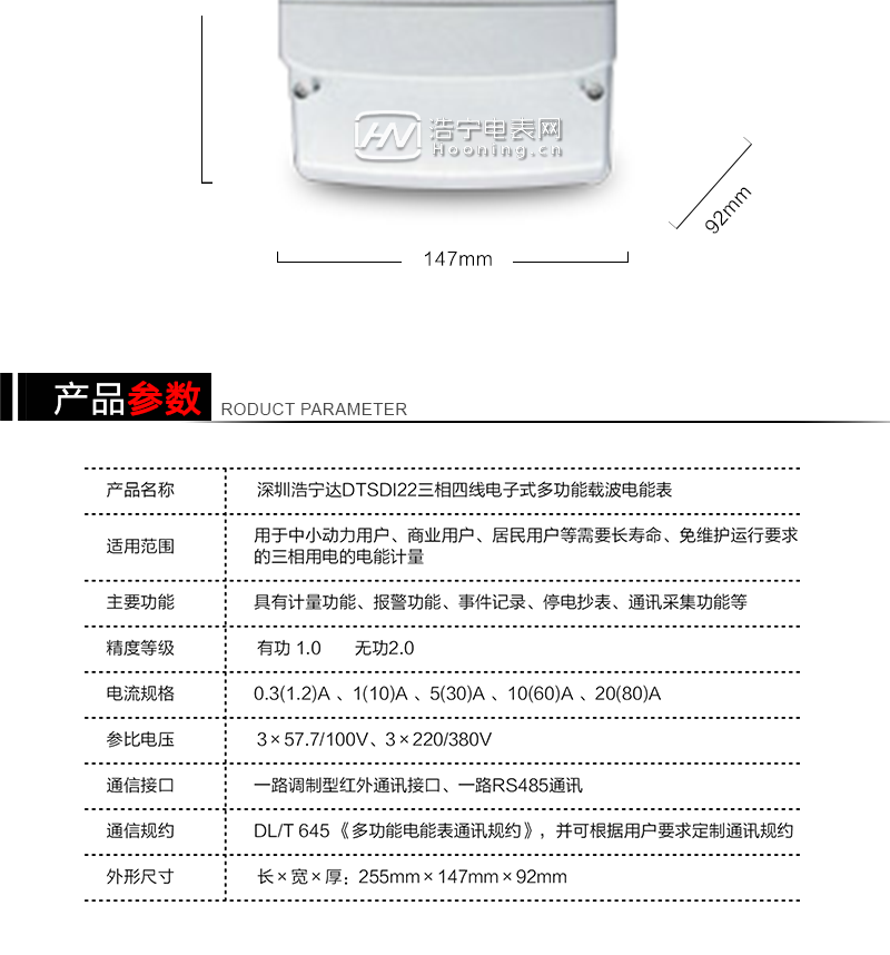 深圳浩宁达DTSDI22三相四线电子式多功能载波电能表