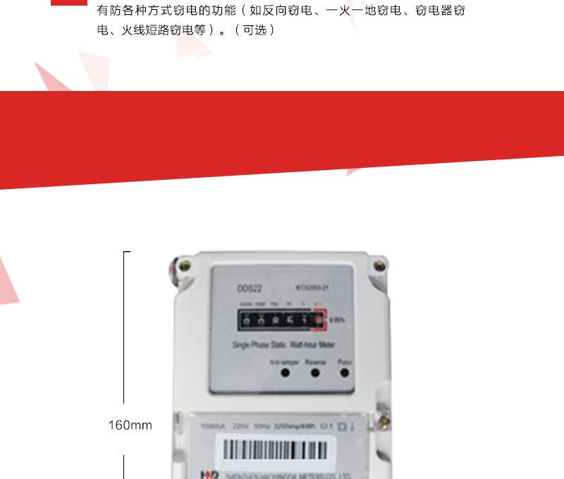 深圳浩宁达DDS22 型单相电子式电能表（计度器显示）主要特点

全电子式设计，内置专用计量芯片，具有精度高、灵敏度高、可靠性高、负荷宽、功耗低、体积小、重量轻、便于安装、便于管理自动化、便于扩展功能等特点。