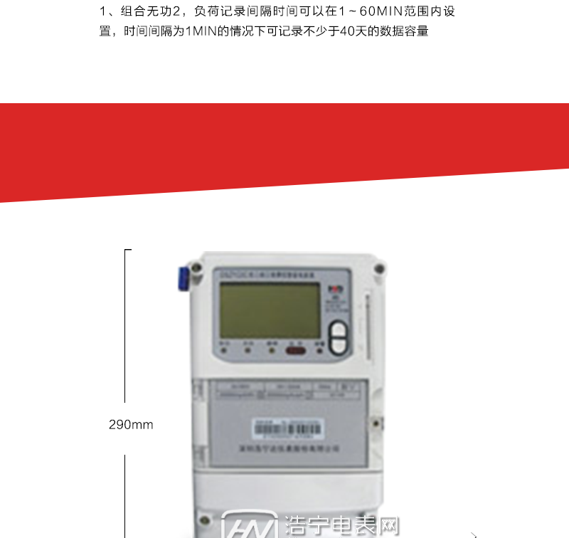 深圳浩宁达DSZY22C三相三线本地预付费智能电能表