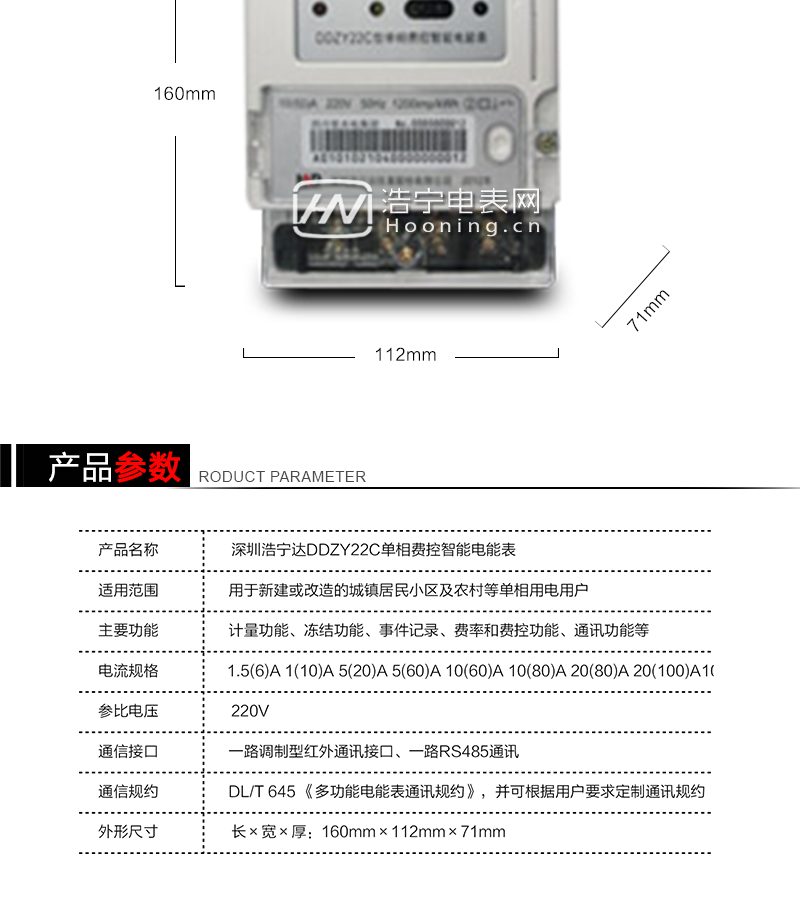 深圳浩宁达DDZY22C 1级,2级单相电子式载波电能表