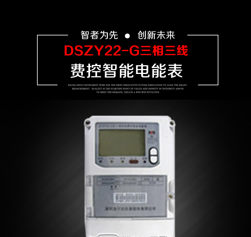 深圳浩宁达DSZY22-G三相费控智能电能表主要功能
1. 　电能计量
具有正向有功、反向有功电能、四象限无功电能计量功能，并可以据此设置组合有功和组合无功电能。
2. 　需量计量
测量双向最大需量、分时段最大需量及其出现的日期和时间，并存储带时标的数据。
3. 　测量及监测
能测量、记录、显示当前电能表的总及各分相电压、电流、功率、功率因数等运行参数。测量误差（引用误差）不超过±1%。
4. 　时钟、时段及费率功能
采用具有温度补偿功能的内置硬件时钟电路，具有日历、计时和闰年自动切换功能。内部时钟端子输出频率为1Hz。至少具有两套费率时段，可通过预先设置时间实现两套费率时段的自动切换。每套费率时段全年至少可设置2个时区，24小时内至少可以设置8个时段，时段最小间隔为15分钟，并且时段间隔大于表内设定的需量周期值，时段可跨越零点设置。
5. 　费控功能 
电能表费控功能的实现方式通过公网等虚拟介质和远程售电系统实现。
6. 　无线通信
通过无线通信与主站通信。支持在安全认证前提下，通过无线网络信道修改费率时段表及电价。
7. 　事件记录
电表能记录最近10次编程、需量清零、校时、各相失压、各相断相、各相失流、电流不平衡、电压（流）逆相序、开表盖、开端钮盖、电能表清零、各相过负荷、掉电、全失压。
8. 　冻结
具有定时冻结、瞬时冻结、约定冻结和日冻结功能。
9.　 负荷记录
记录正反向有功总电能、无功总电能、四象限无功总电能、组合有功、组合无功1、组合无功2，负荷记录间隔时间可以在1～60min范围内设置，时间间隔为1min的情况下可记录不少于40天的数据容量。
10. 　停电抄表
在停电状态下，能通过按键或非接触方式唤醒电能表，抄读电能量等数据。
11. 扩展功能
计量视在电能、谐波电压、电流、电量的监测、电能质量监测和计算铁损、铜损。 