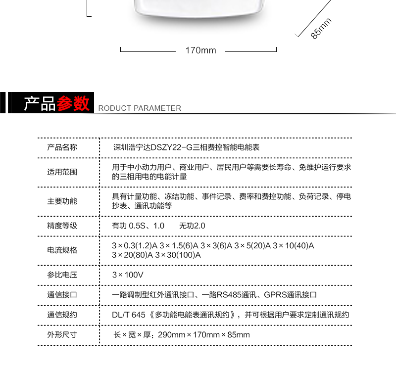 深圳浩宁达DSZY22-G三相费控智能电能表