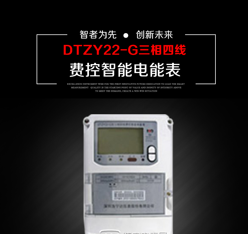 深圳浩宁达DTZY22-G三相费控智能电能表