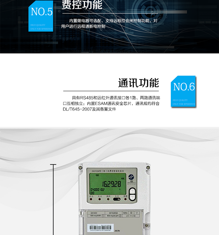 杭州海兴DSZY208三相三线远程费控智能电能表