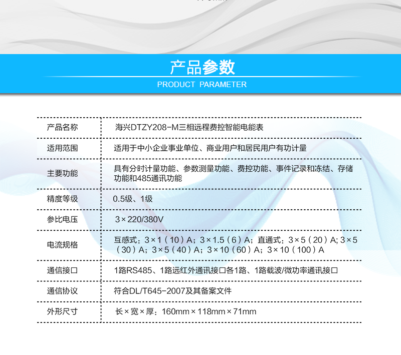 杭州海兴DTZY208-M三相四线远程费控智能电能表