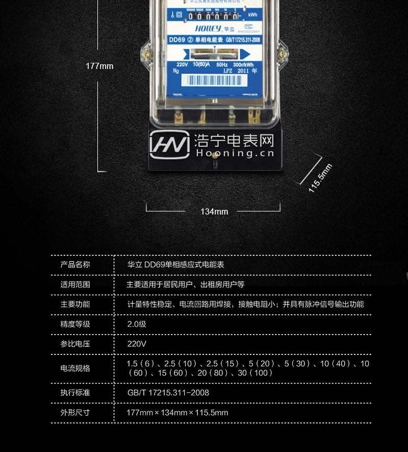 杭州华立DD69单相感应式电能表