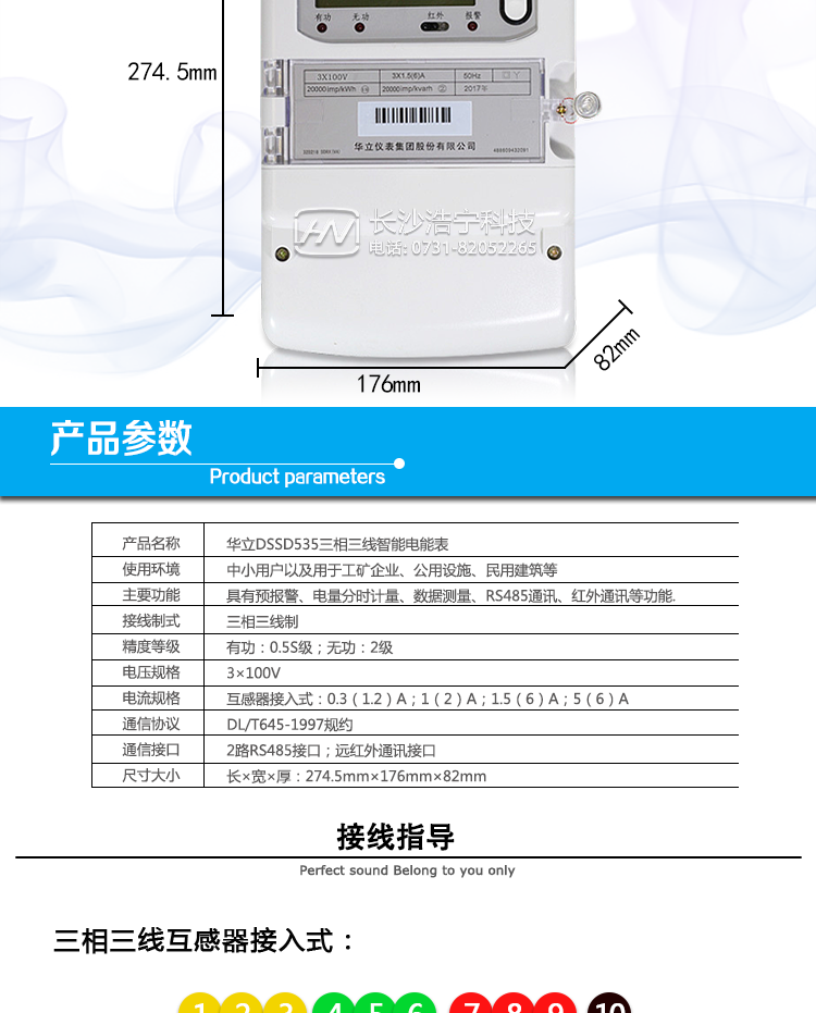 杭州华立DSSD535 0.2S级三相三线电子式多功能电能表