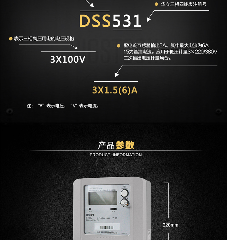 杭州华立DSS531三相三线有功电能表(液晶显示)