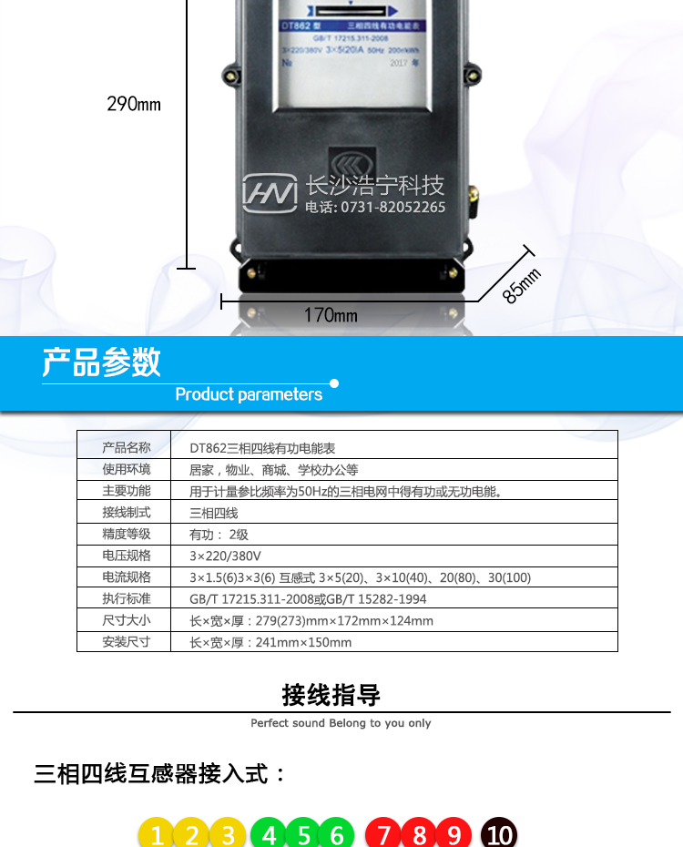 杭州华立D86三相感应式电能表（功能码：DT862）