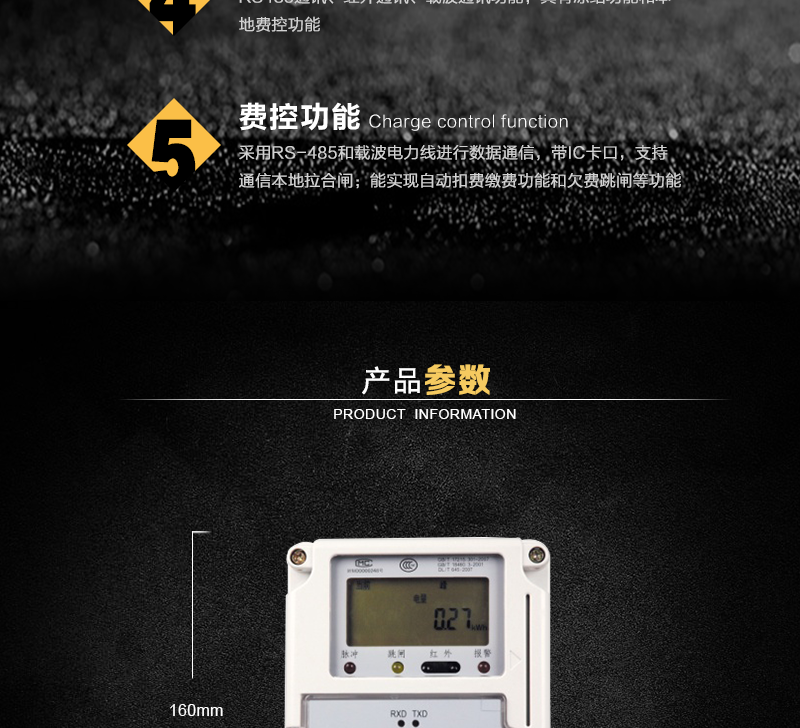 杭州华立DDZY285C-Z单相本地费控智能电能表