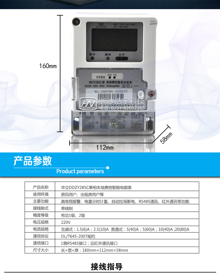 杭州华立DDZY285C单相本地费控智能电能表