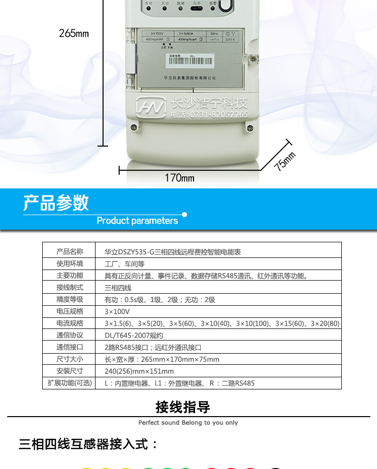 杭州华立DSZY535-G 0.5S级、1级三相三线远程费控智能电能表
