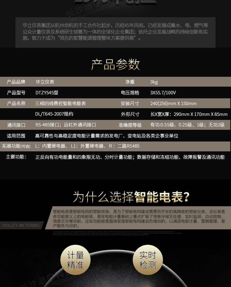 杭州华立DTZY545 0.2S级三相四线远程费控智能电能表(预付费)