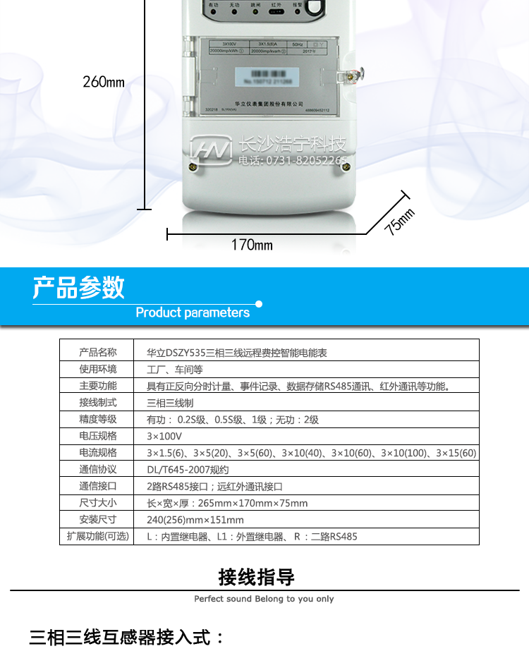杭州华立DSZY535 0.2S级三相三线远程费控智能电能表(预付费)