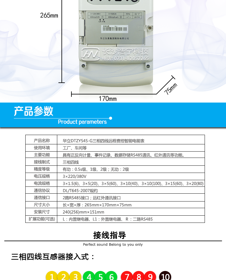 杭州华立DTZY545-G 0.2S级三相四线远程费控智能电能表(GPRS)