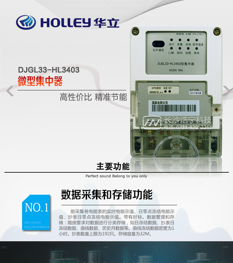 杭州华立djgl33hl3403微型集中器