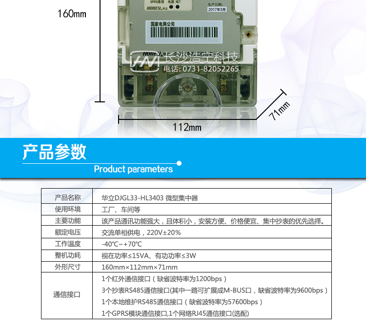 杭州华立DJGL33-HL3403微型集中器