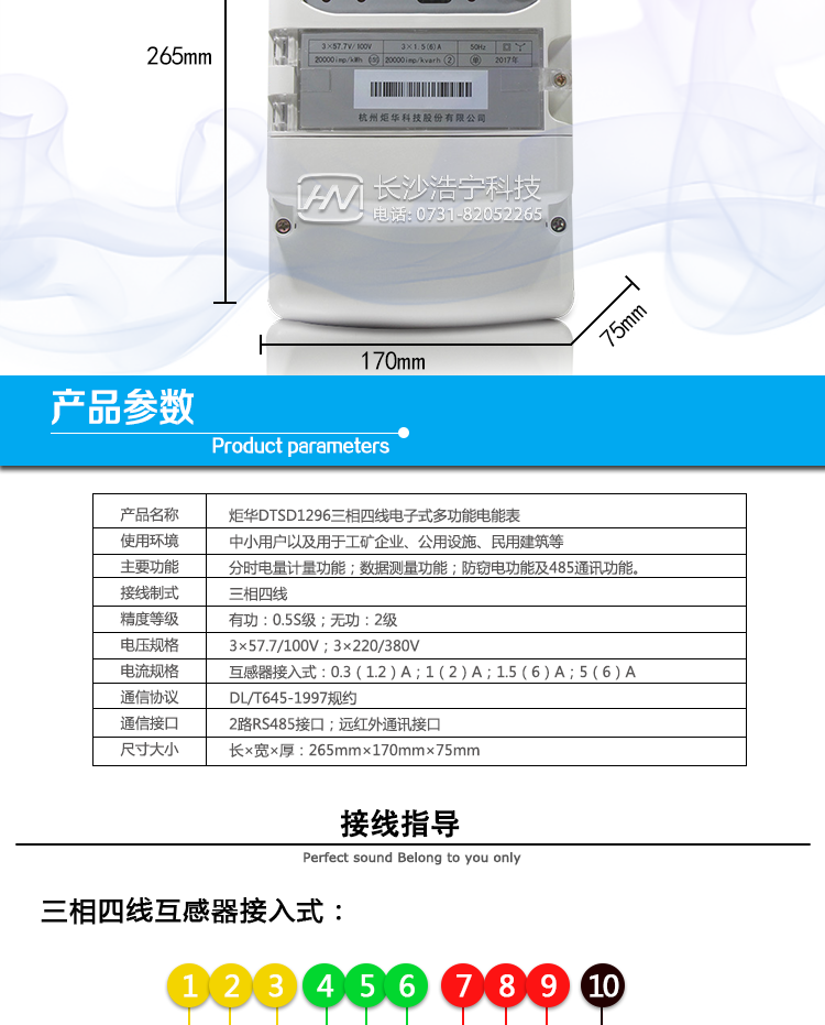 杭州炬华DTSD1296 0.2S级三相四线电子式多功能电能表