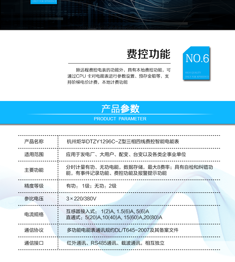 杭州炬华DTZY1296C-Z型三相四线本地费控智能电能表(载波,CPU卡)