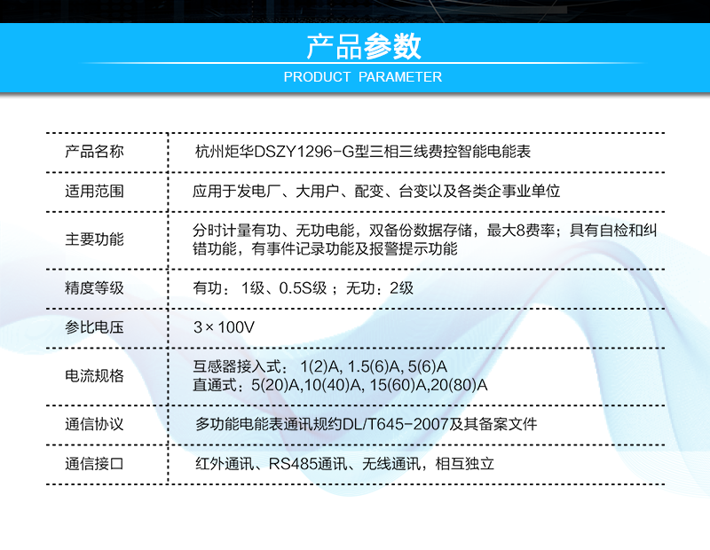 杭州炬华DSZY1296-G型1.0级,0.5S级三相三线费控智能电能表(GPRS)