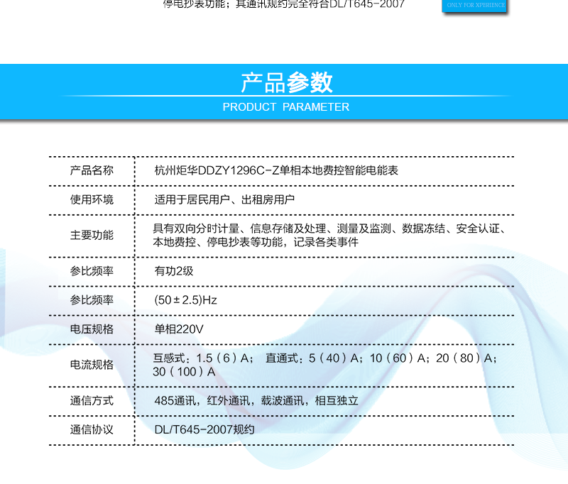 杭州炬华DDZY1296C-Z单相本地费控智能电能表（开关外置）