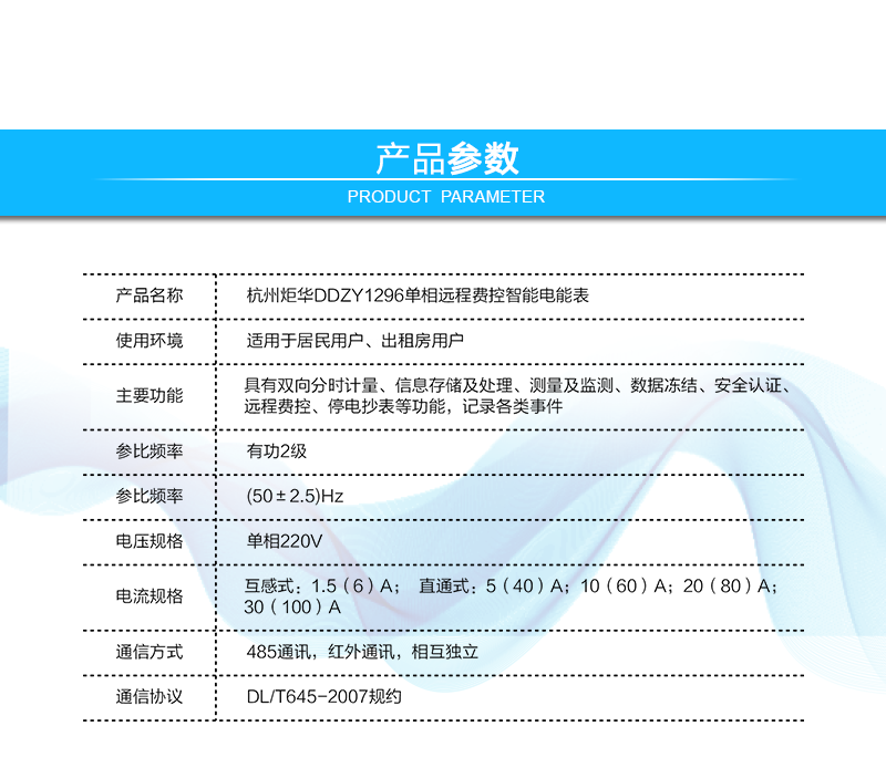杭州炬华DDZY1296单相远程费控智能电能表(开关外置)