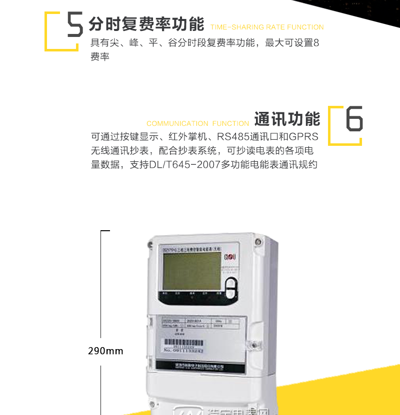 深圳科陆DSZY719-G三相三线远程费控智能电能表(无线GPRS)