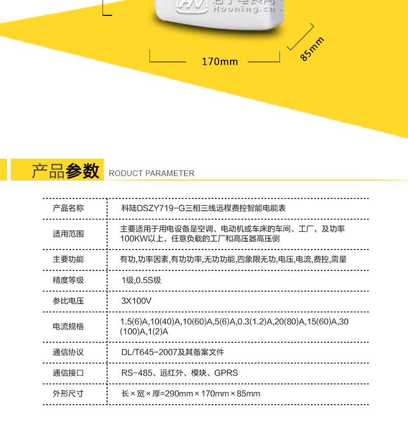 深圳科陆DSZY719-G三相三线远程费控智能电能表(无线GPRS)