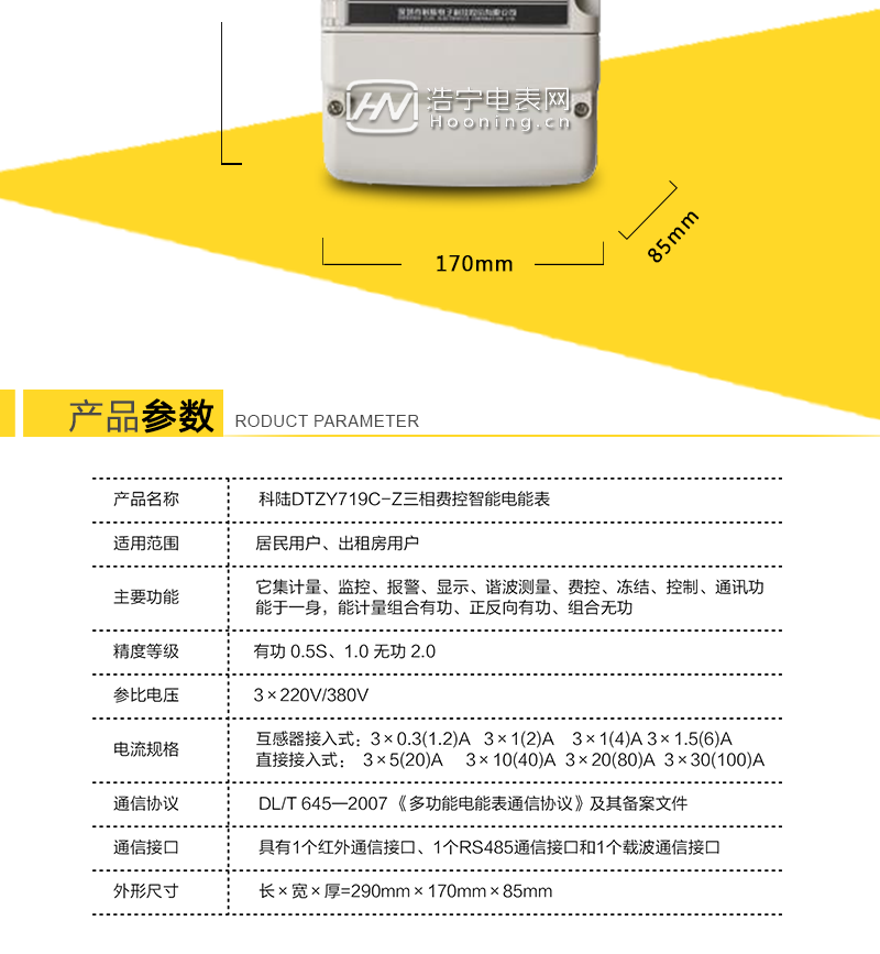 深圳科陆DTZY719C-Z三相四线费控智能电能表（CPU卡）