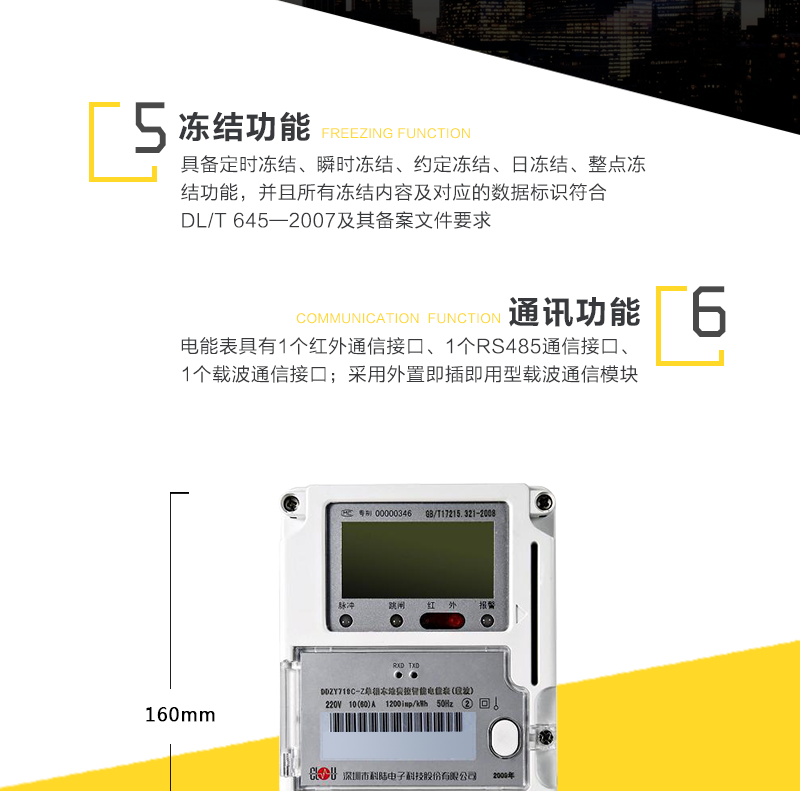 深圳科陆DDZY719C-Z 2级单相本地费控智能电能表（CUP卡）