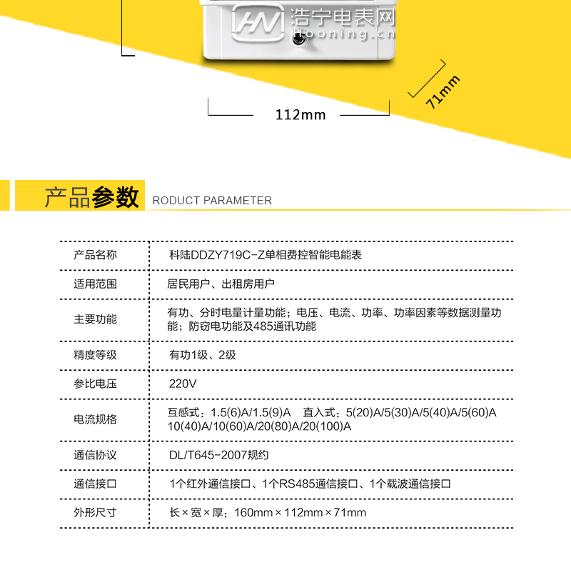 深圳科陆DDZY719C-Z 2级单相本地费控智能电能表（CUP卡）