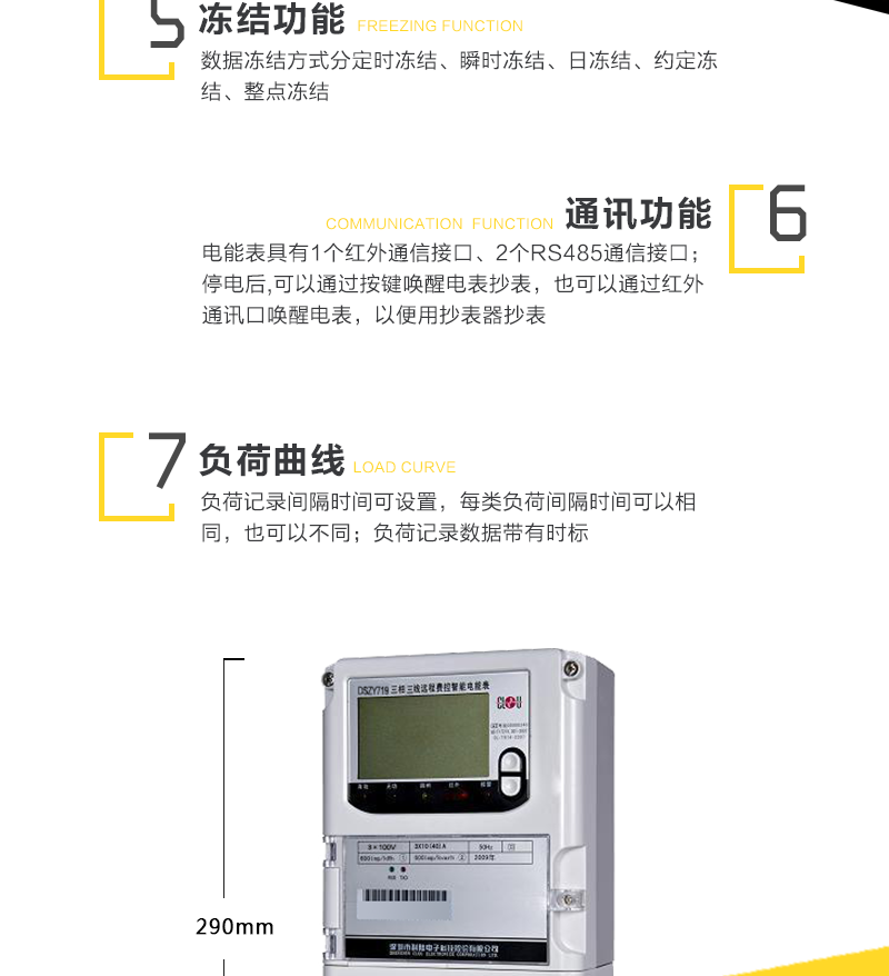 深圳科陆DSZY719三相三线费控智能电能表(远程)