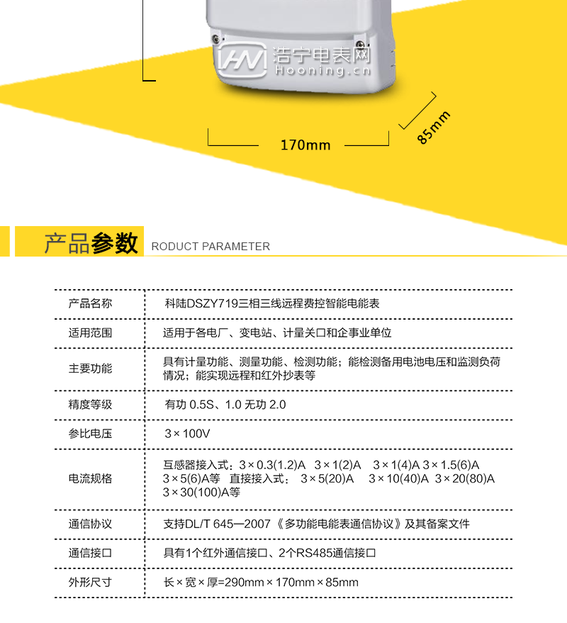 深圳科陆DSZY719三相三线费控智能电能表(远程)
