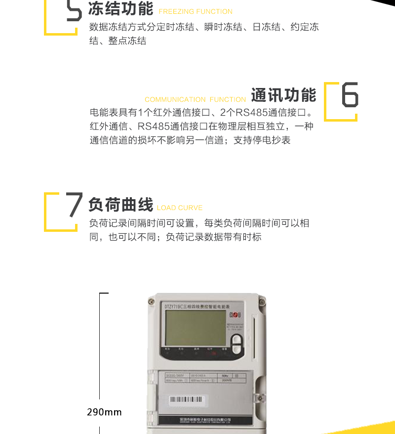深圳科陆DTZY719C三相四线费控智能电能表(远程)